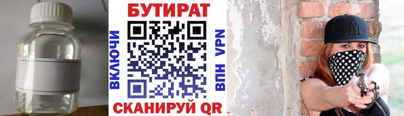 купить наркотик  Бежецк  БУТИРАТ 1.4BDO 