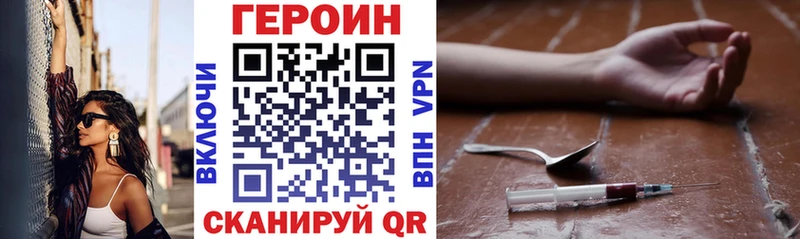 Героин Heroin Бежецк